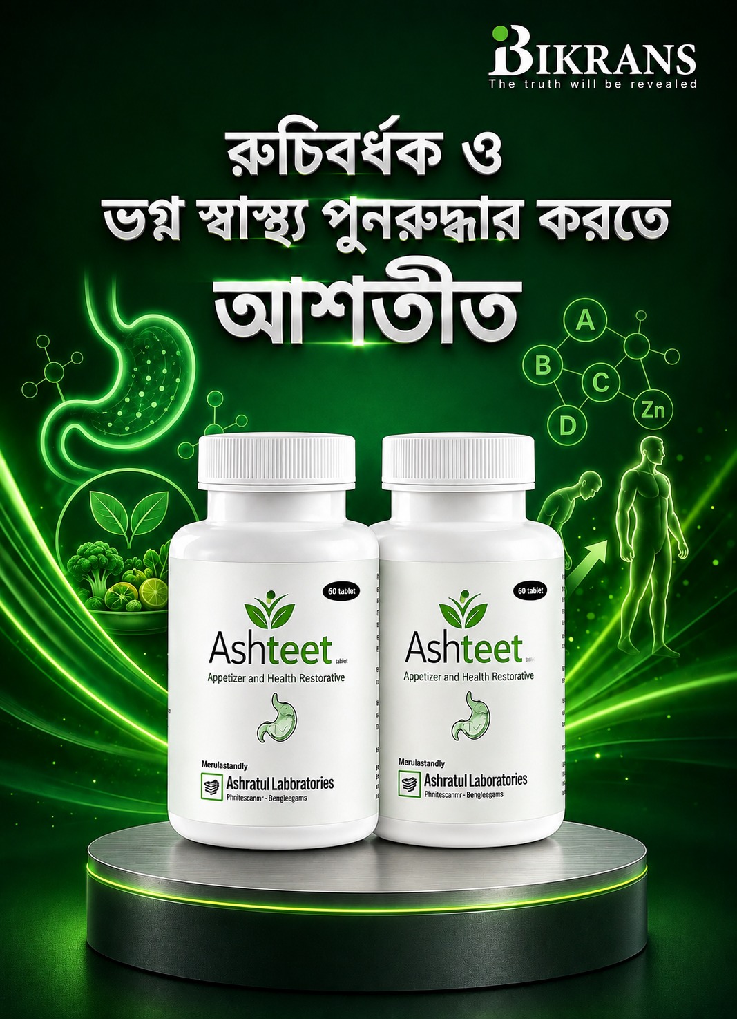 আশতীত ( হজমশক্তি, রুচিবর্ধক)  ২ পিসের প্যাকেজ